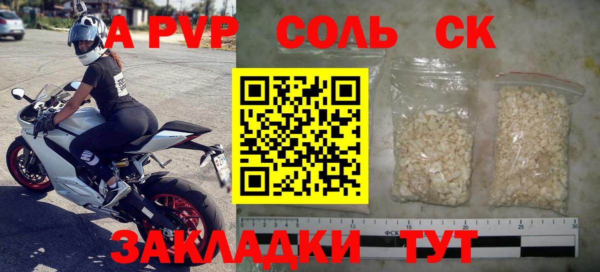 Alfa_PVP Crystall Анжеро-Судженск