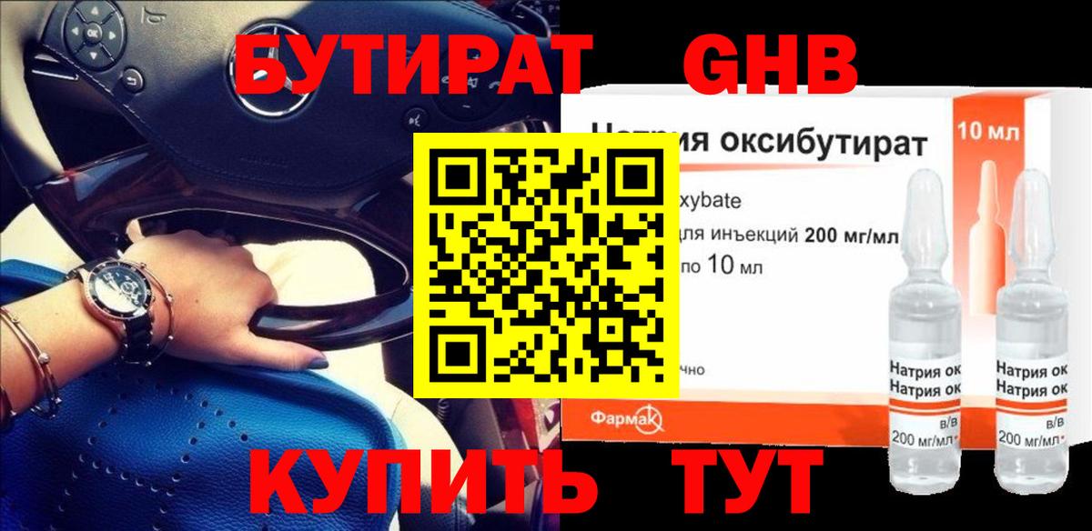 БУТИРАТ GHB Анжеро-Судженск